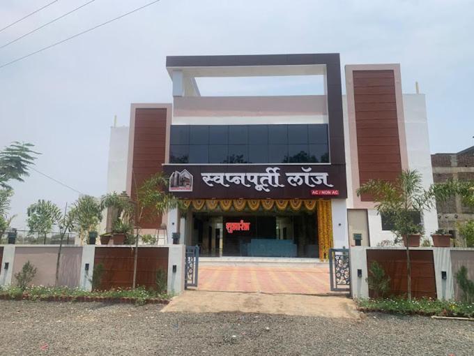 Swapnapurti Lodge, Akkalkot Akalkot Dış mekan fotoğraf